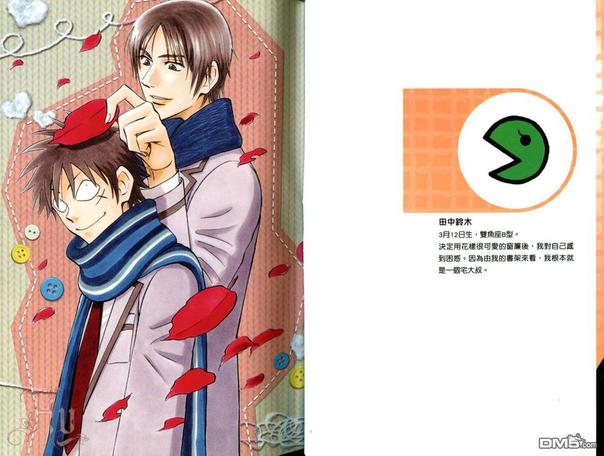 那家伙的真命天子漫画,第5卷2图