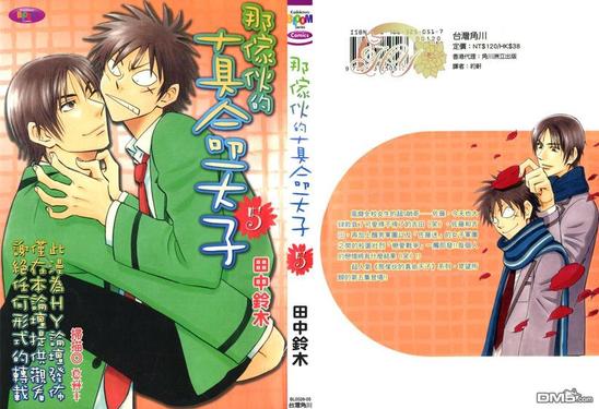那家伙的真命天子漫画,第5卷1图