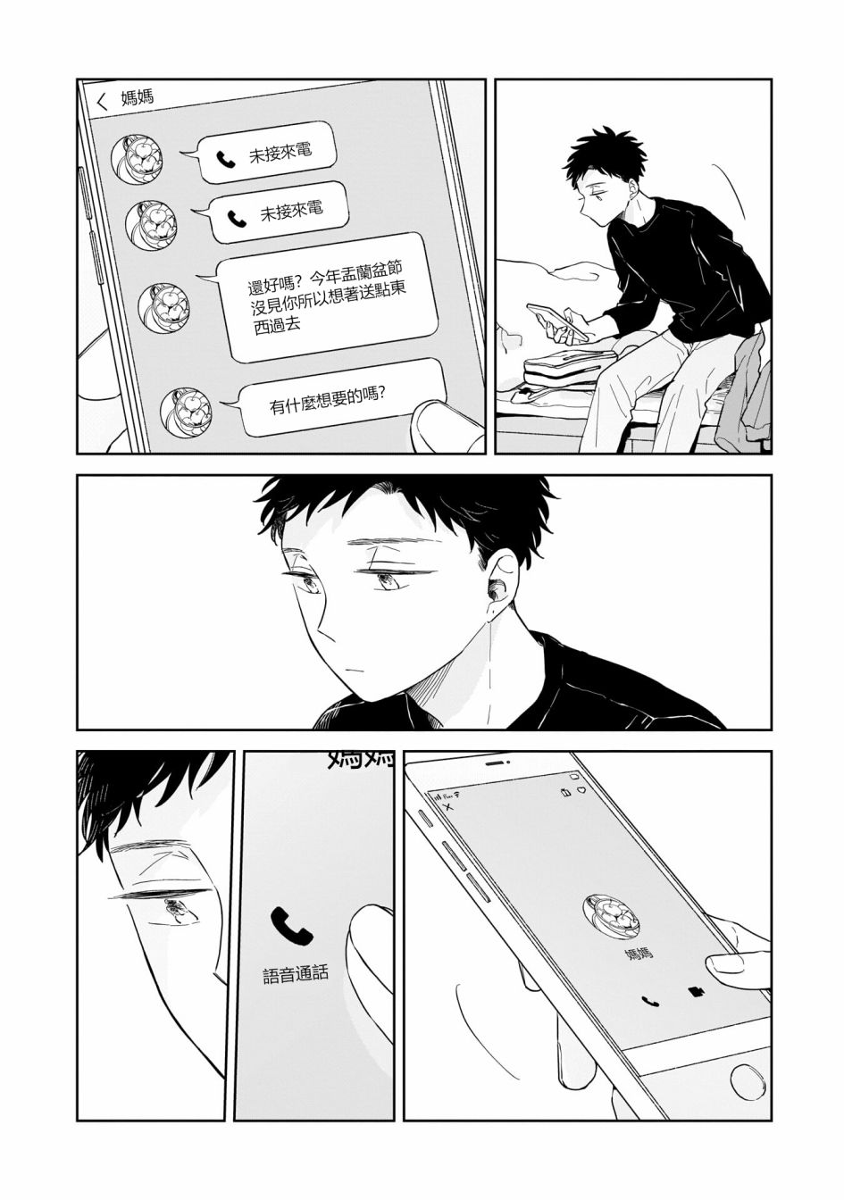 二氧化硒漫画,第13话4图
