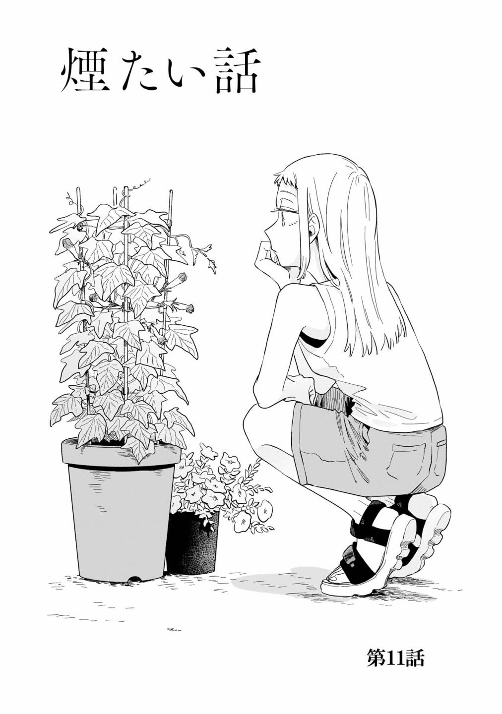 儿研所漫画,第11话5图