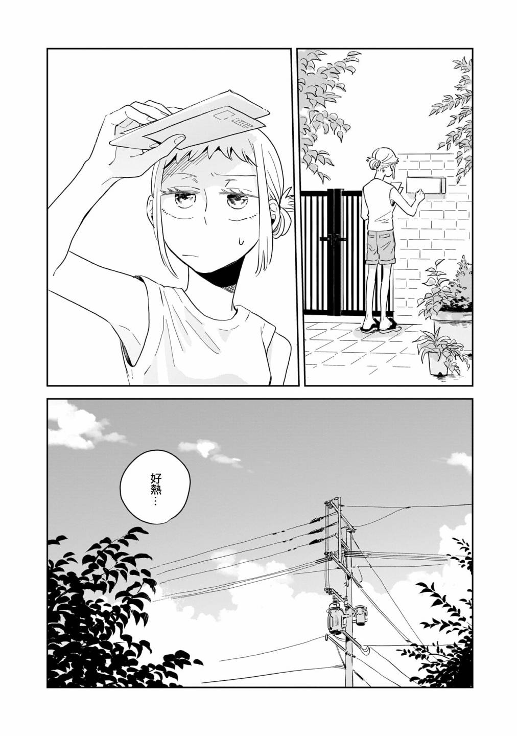 儿研所漫画,第11话4图