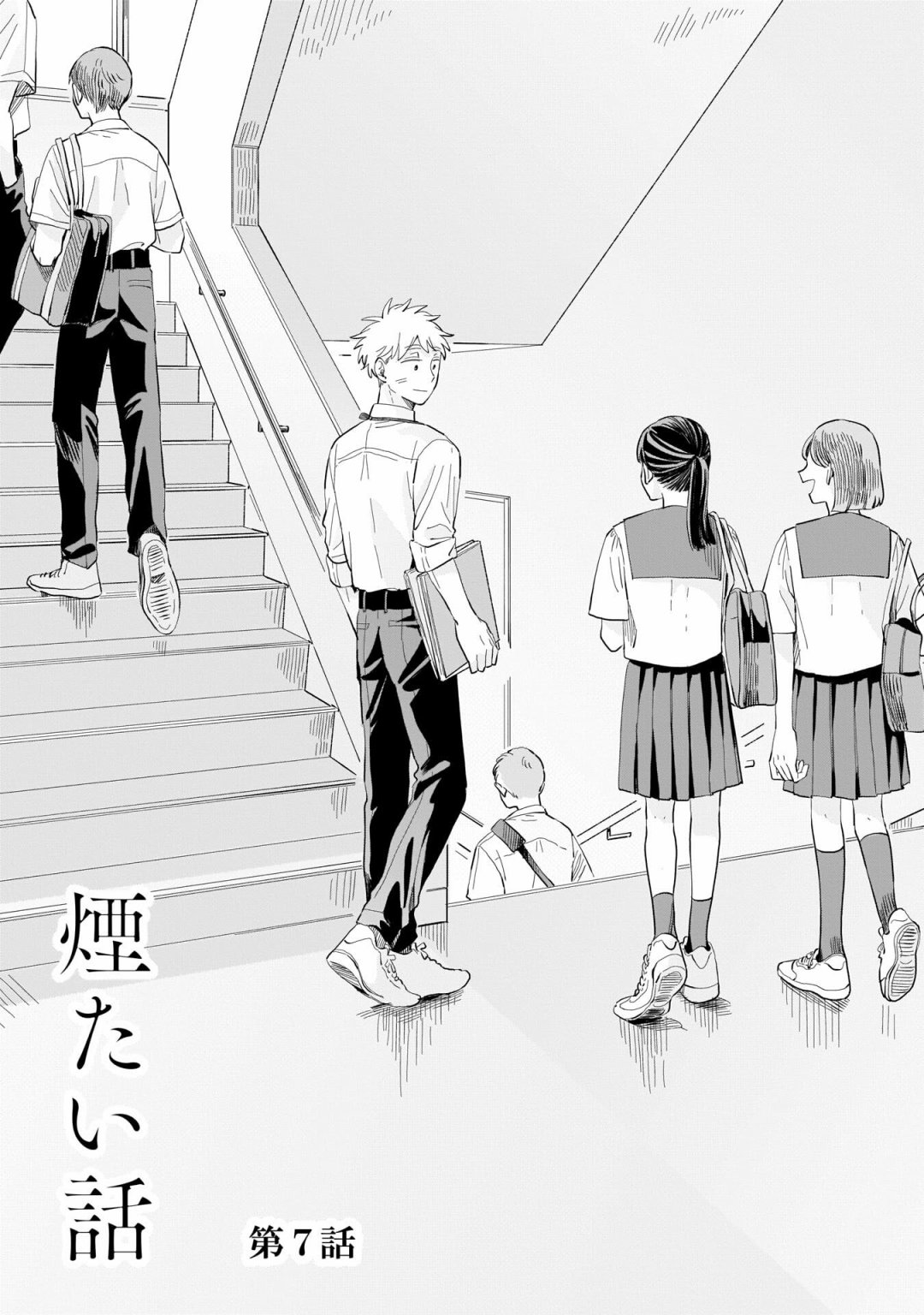 迩烟漫画完结了吗漫画,第7话5图