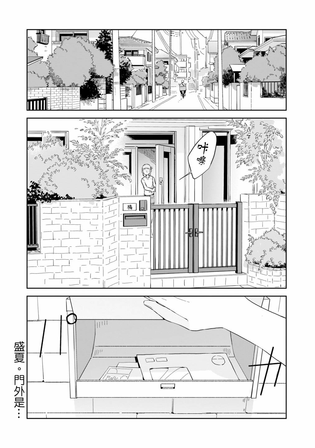 儿研所漫画,第11话3图