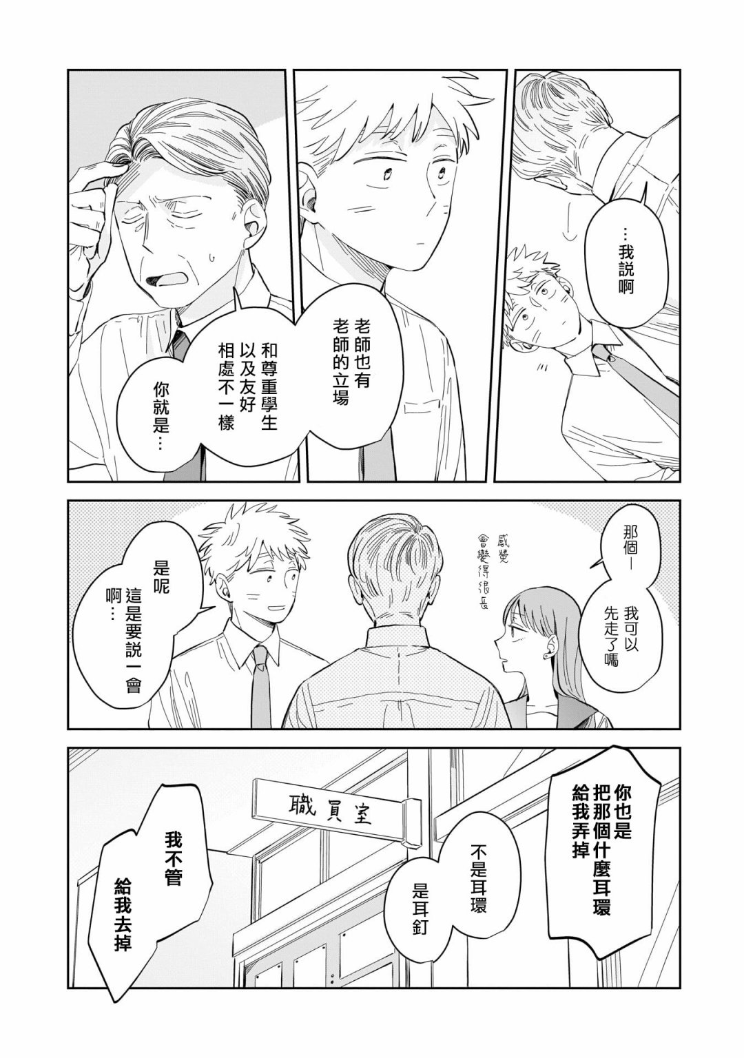 迩烟漫画完结了吗漫画,第7话4图