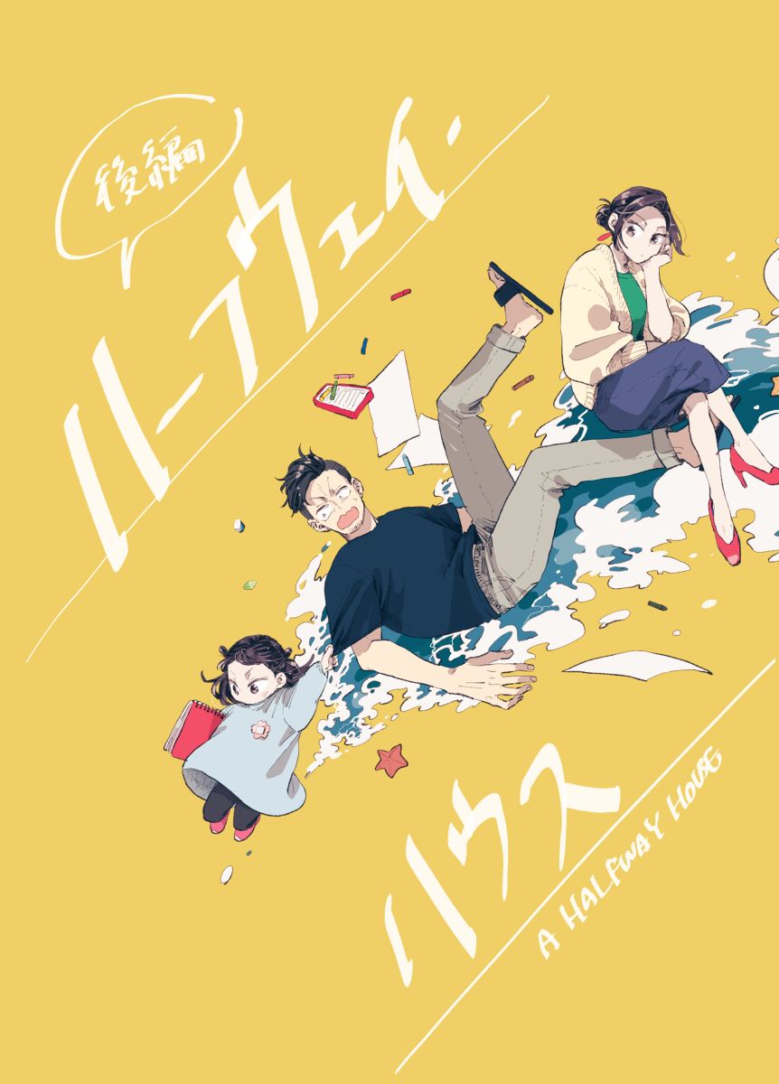 迩的读音和意思漫画,前传8 halfway house后篇1图