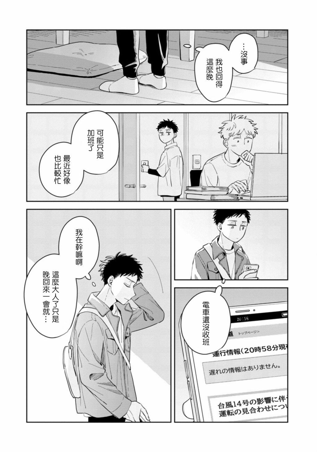 二氧化碳灭火器适用范围和使用方法漫画,第15话5图