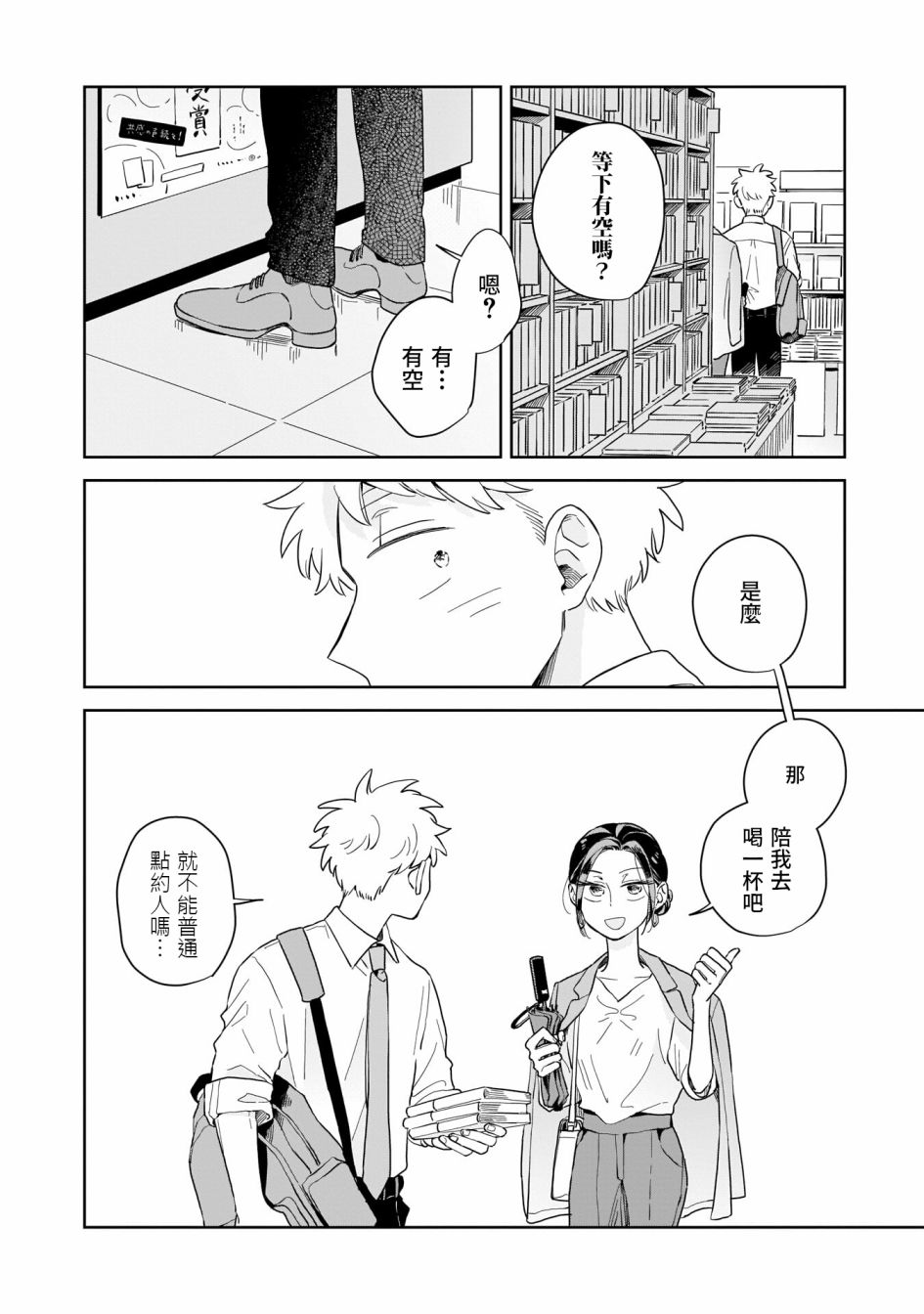 迩烟是什么意思漫画,第12话4图