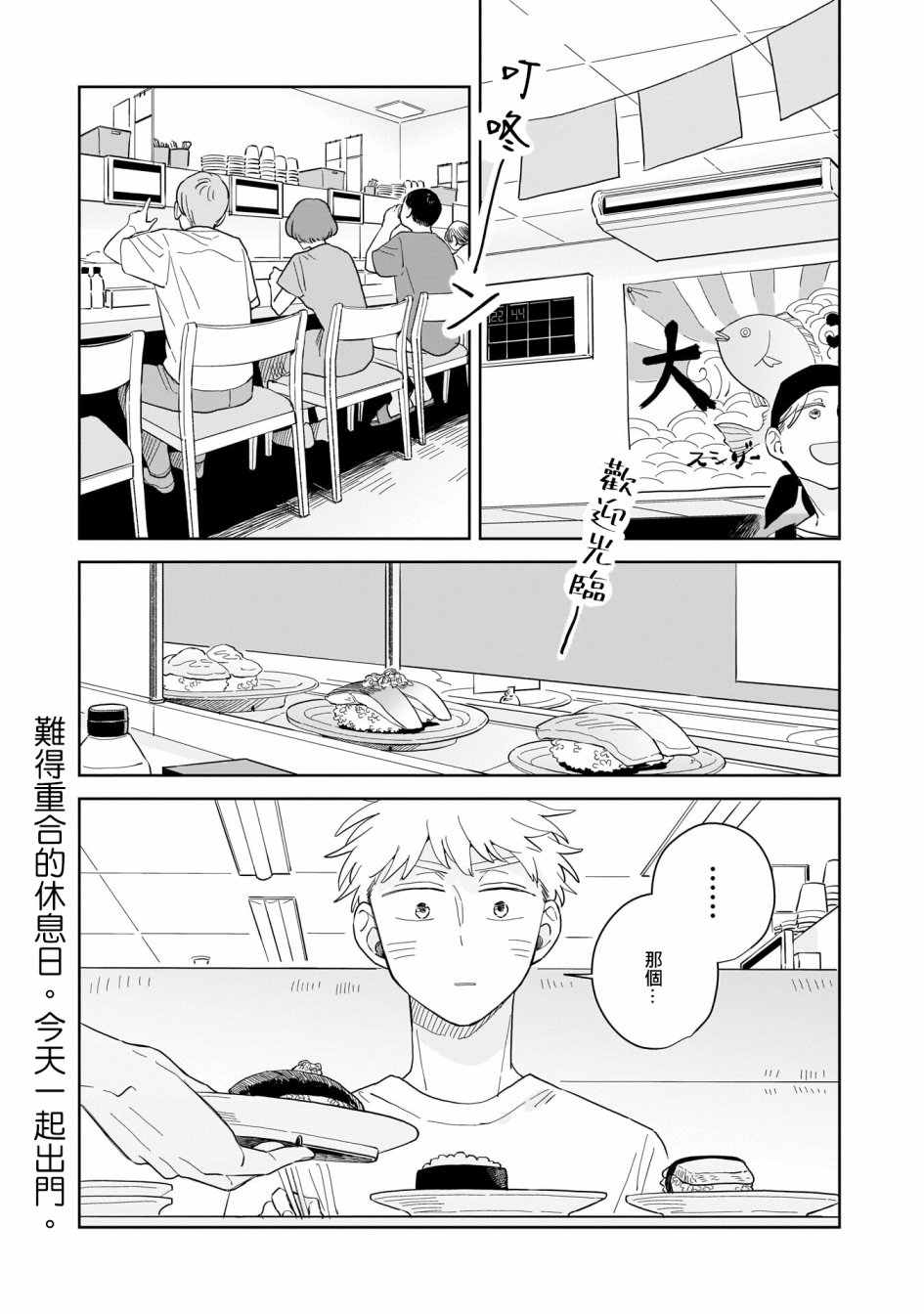 二氧化硅漫画,第10话3图