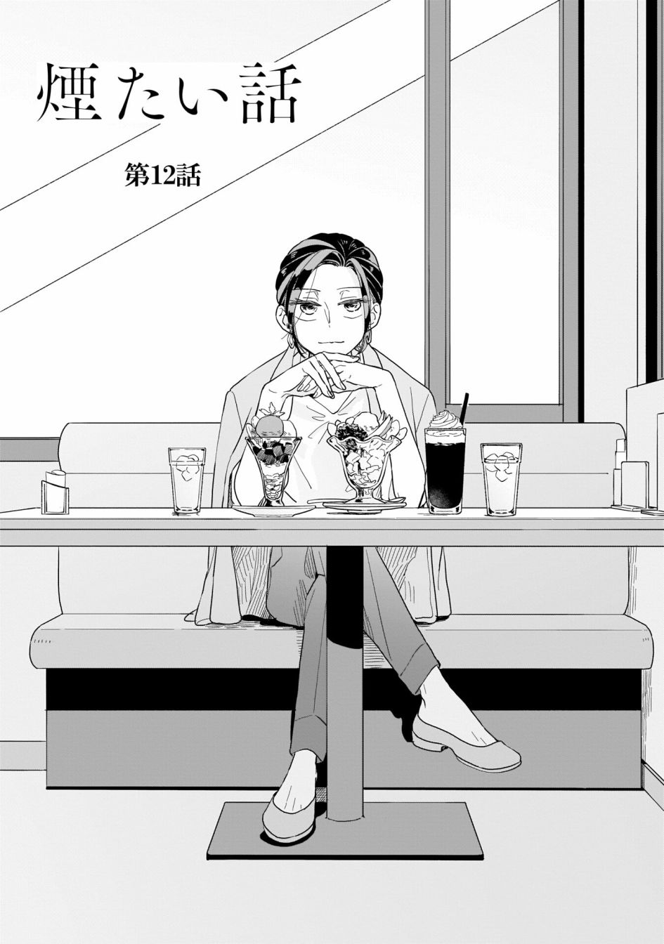 迩烟是什么意思漫画,第12话5图