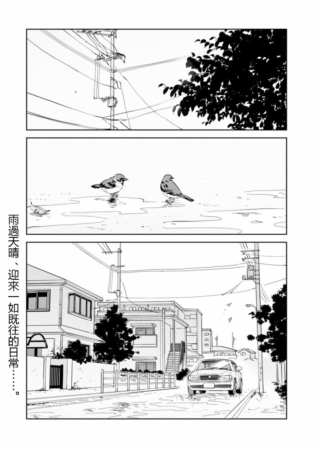 二氧化钛漫画,第16话3图