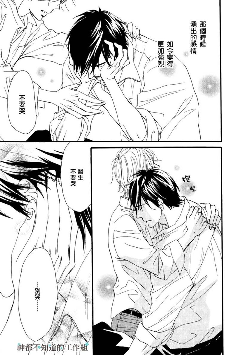 怀抱花束的男人漫画,第7话3图