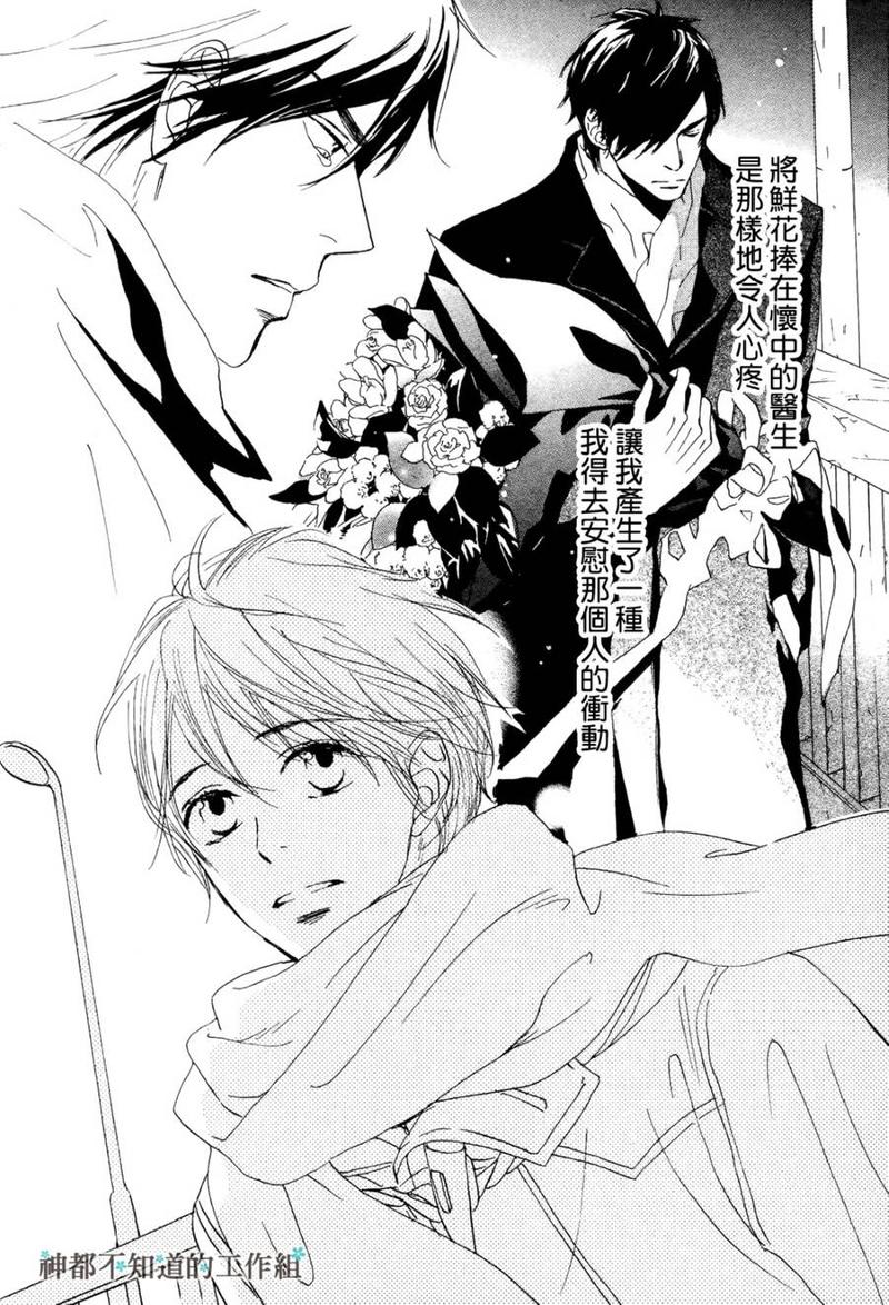 怀抱花束的男人漫画,第7话2图