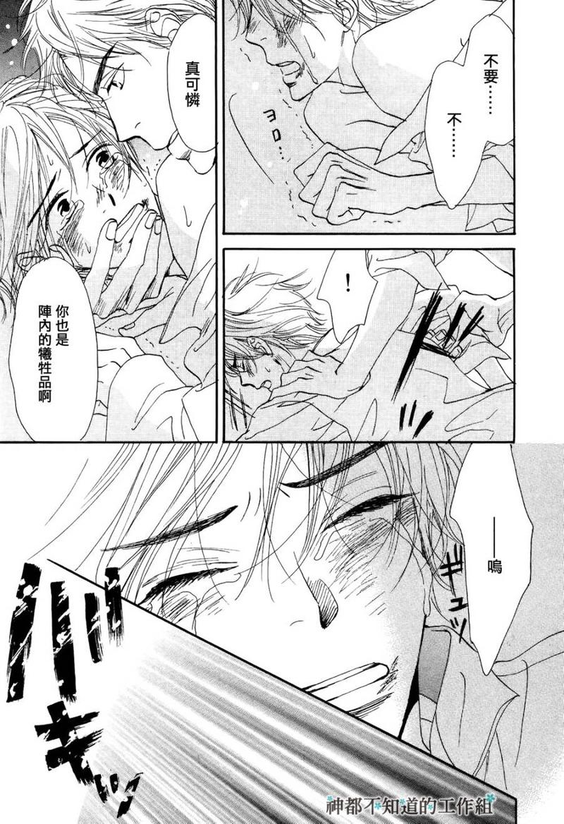 怀抱花束的男人漫画,第7话3图