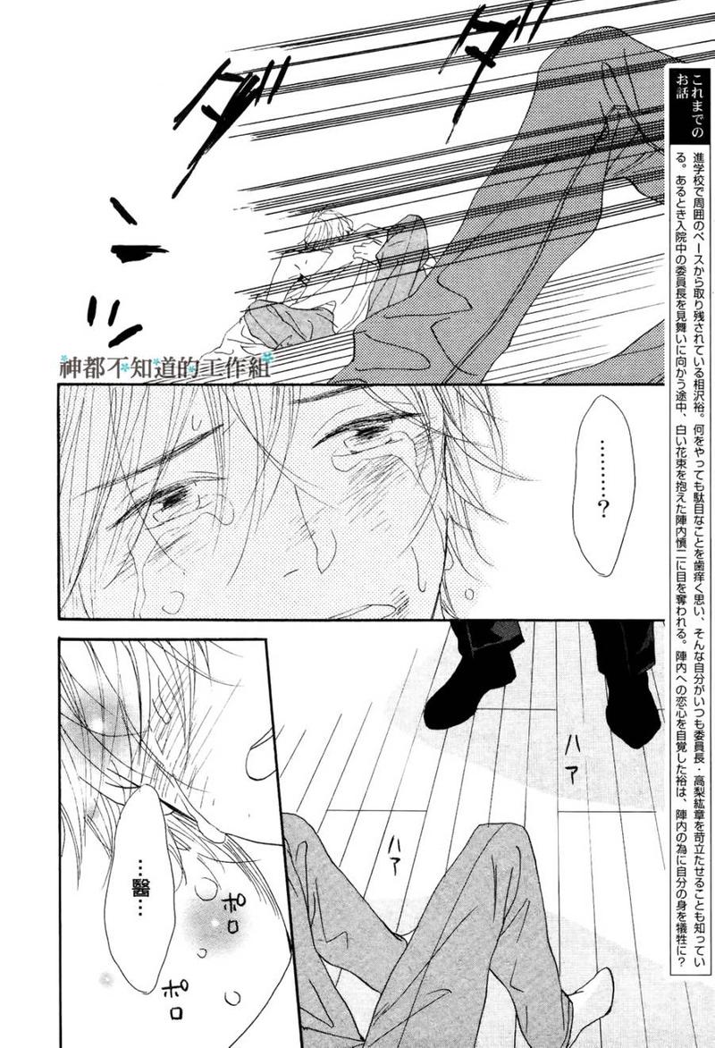 怀抱花束的男人漫画,第7话4图