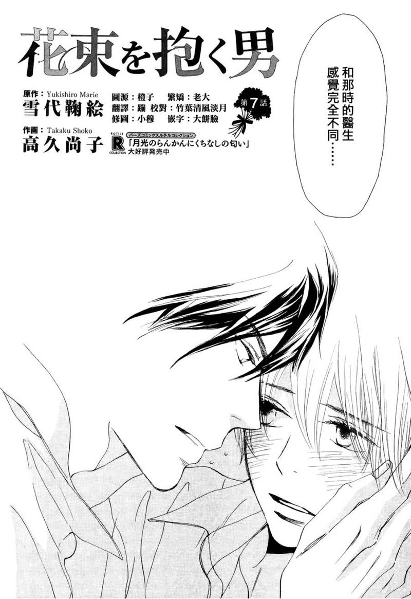 怀抱花束的男人漫画,第7话2图