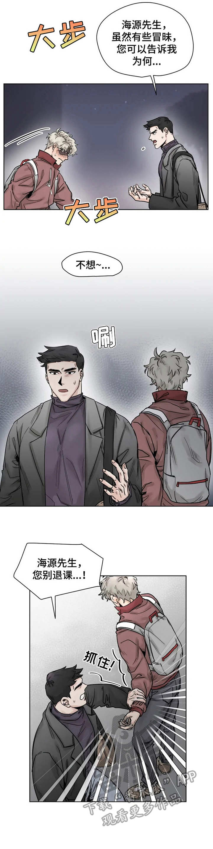 gm健身房文山漫画,第22章：任性5图