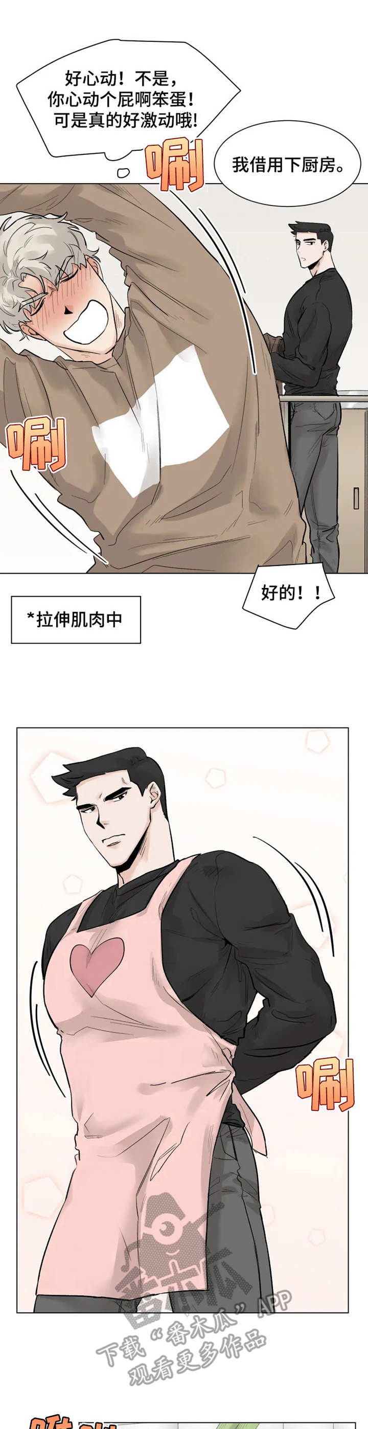 gmp漫画,第6章：做饭3图
