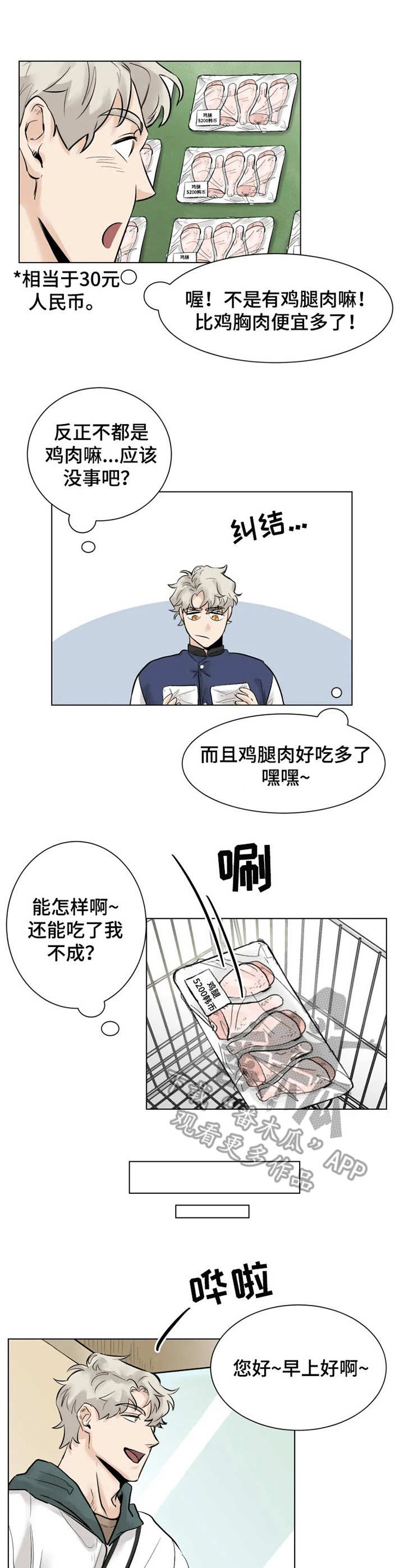 gm健身房文山漫画,第5章： 买菜2图
