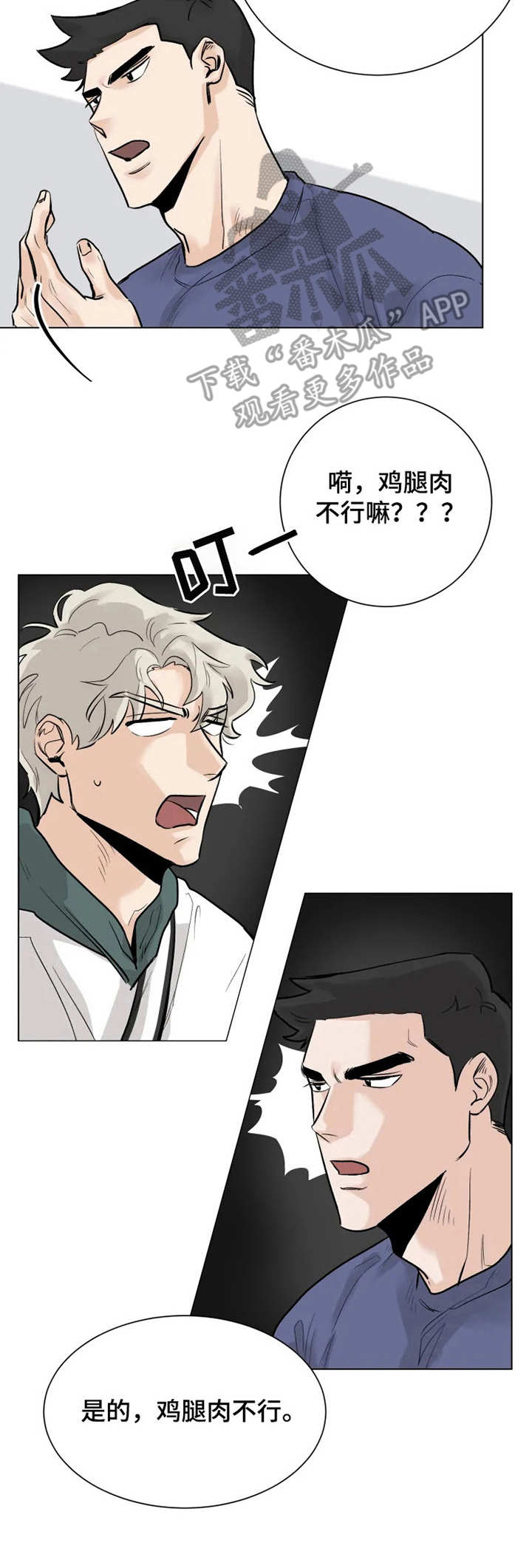 gm健身房文山漫画,第5章： 买菜5图
