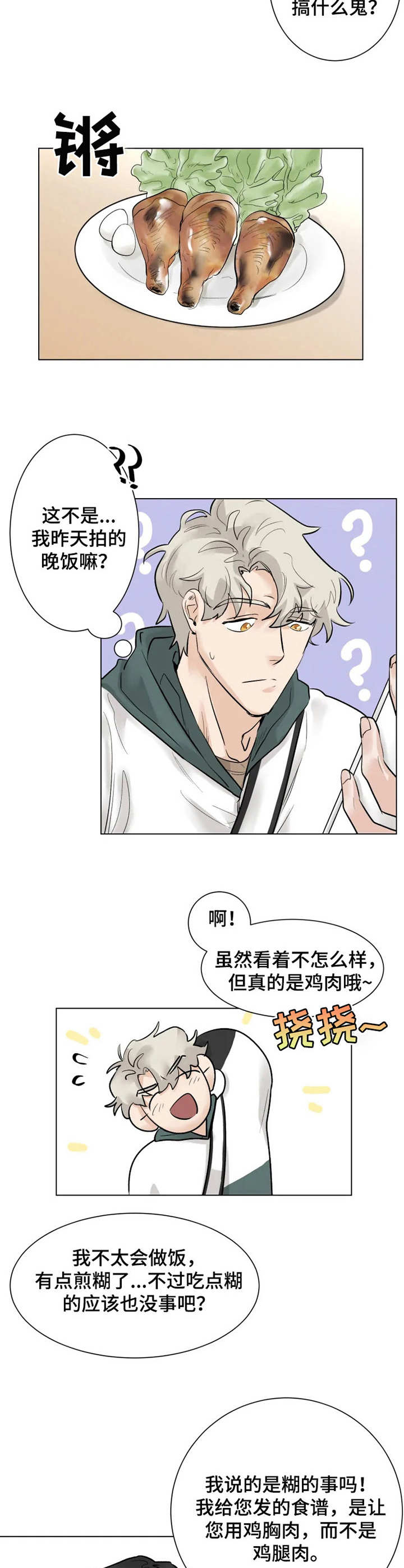 gm健身房文山漫画,第5章： 买菜4图