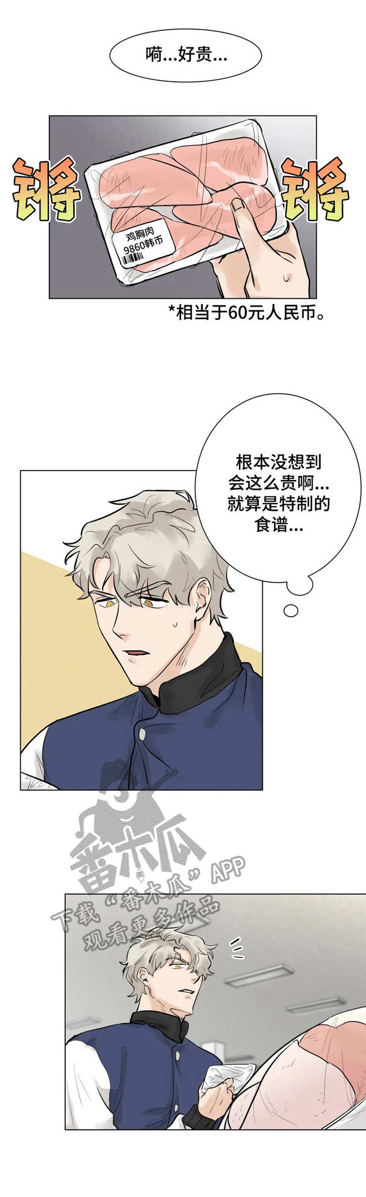 gm健身房文山漫画,第5章： 买菜1图