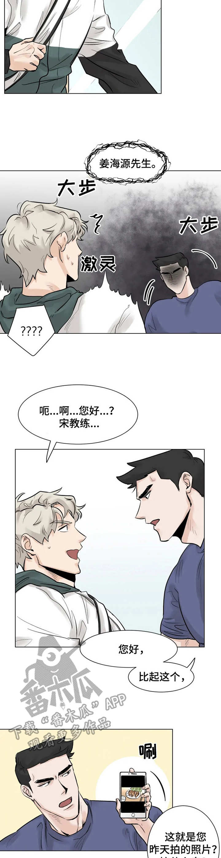 gm健身房文山漫画,第5章： 买菜3图