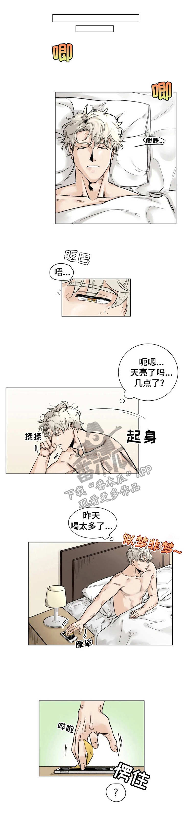 gm健身房漫画,第23章：宣誓主权1图