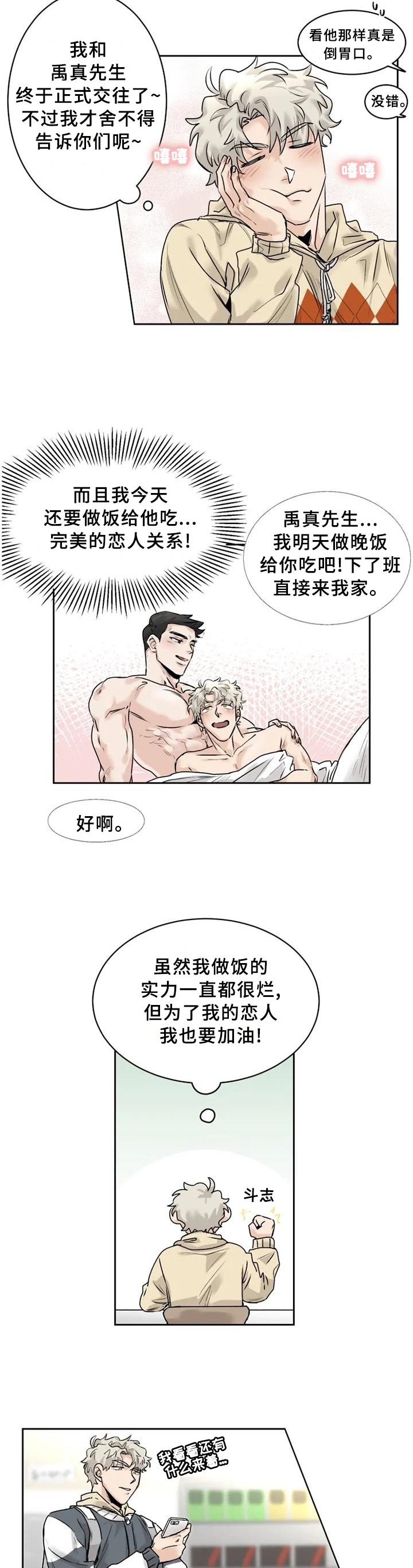 健身房gmg漫画,第28章： 溢于言表2图