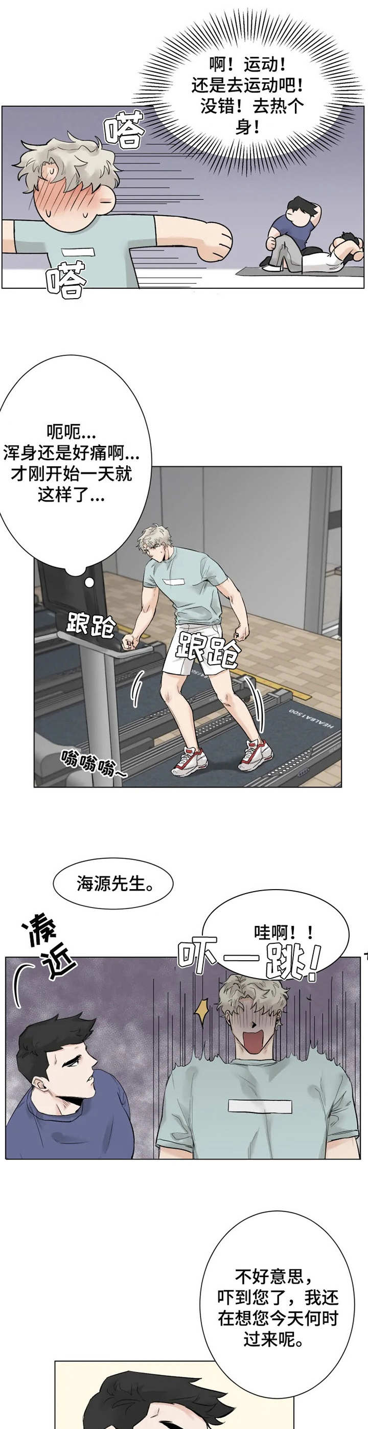 健身房gmg漫画,第8章：专注5图