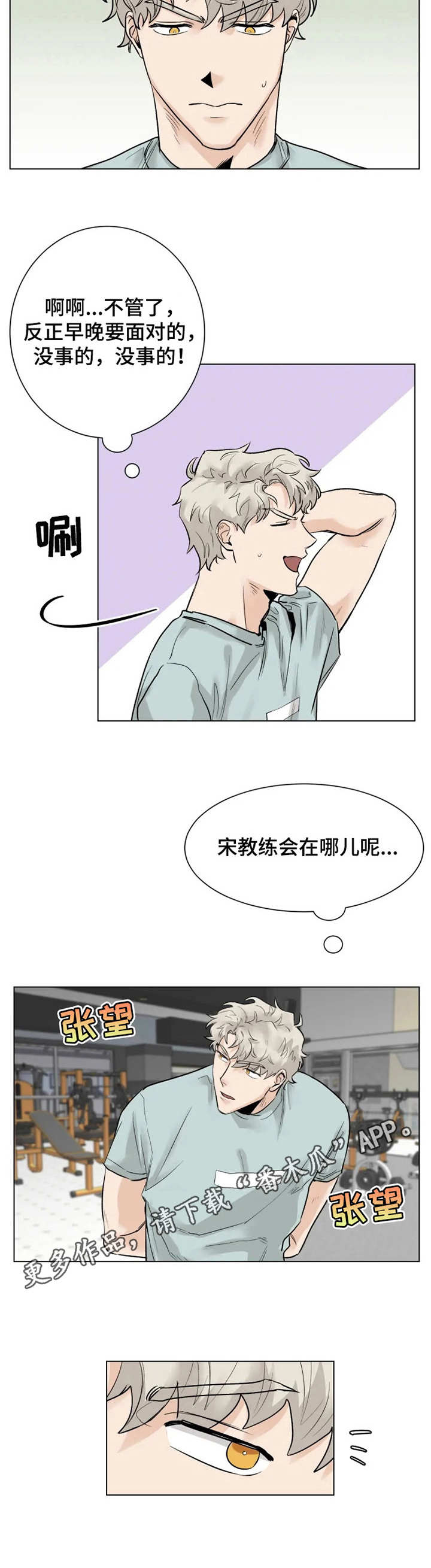 健身房gmg漫画,第8章：专注3图