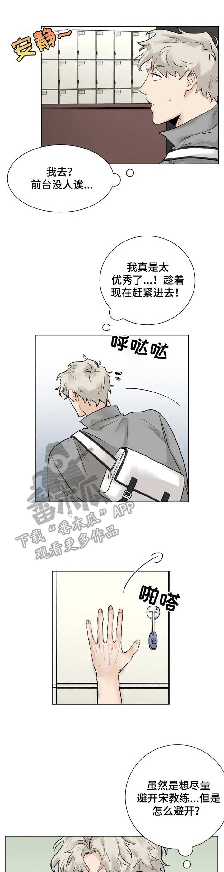 健身房gmg漫画,第8章：专注2图