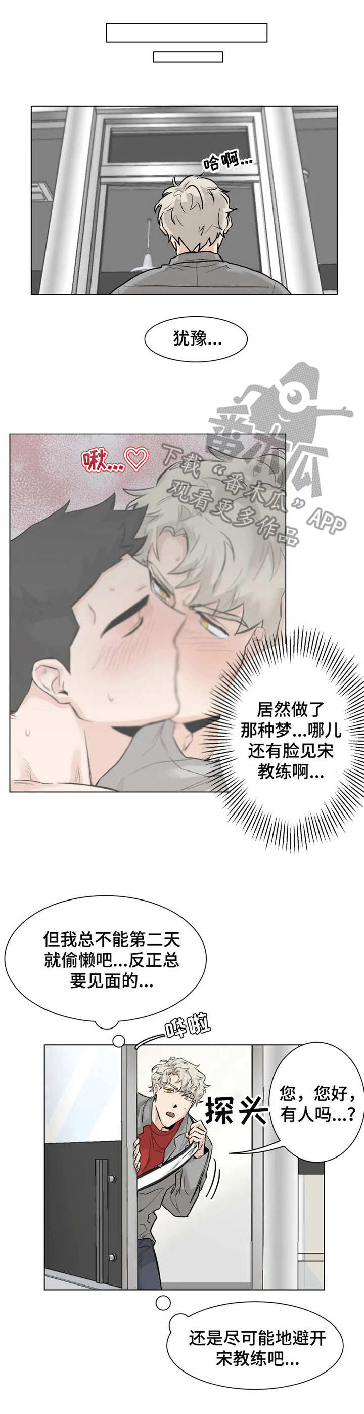 健身房gmg漫画,第8章：专注1图