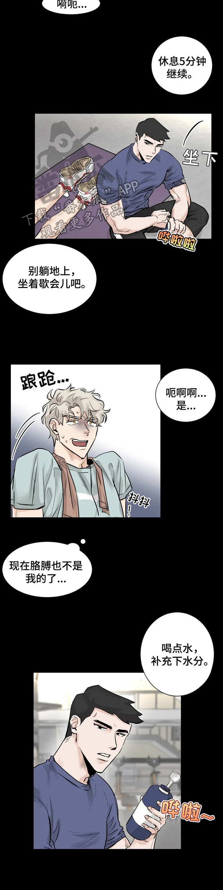 gm健身漫画,第10章： 来帮忙3图