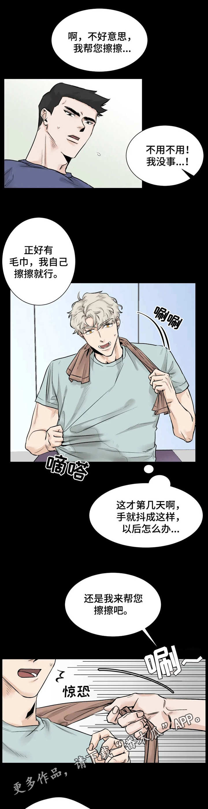 gm健身漫画,第10章： 来帮忙5图