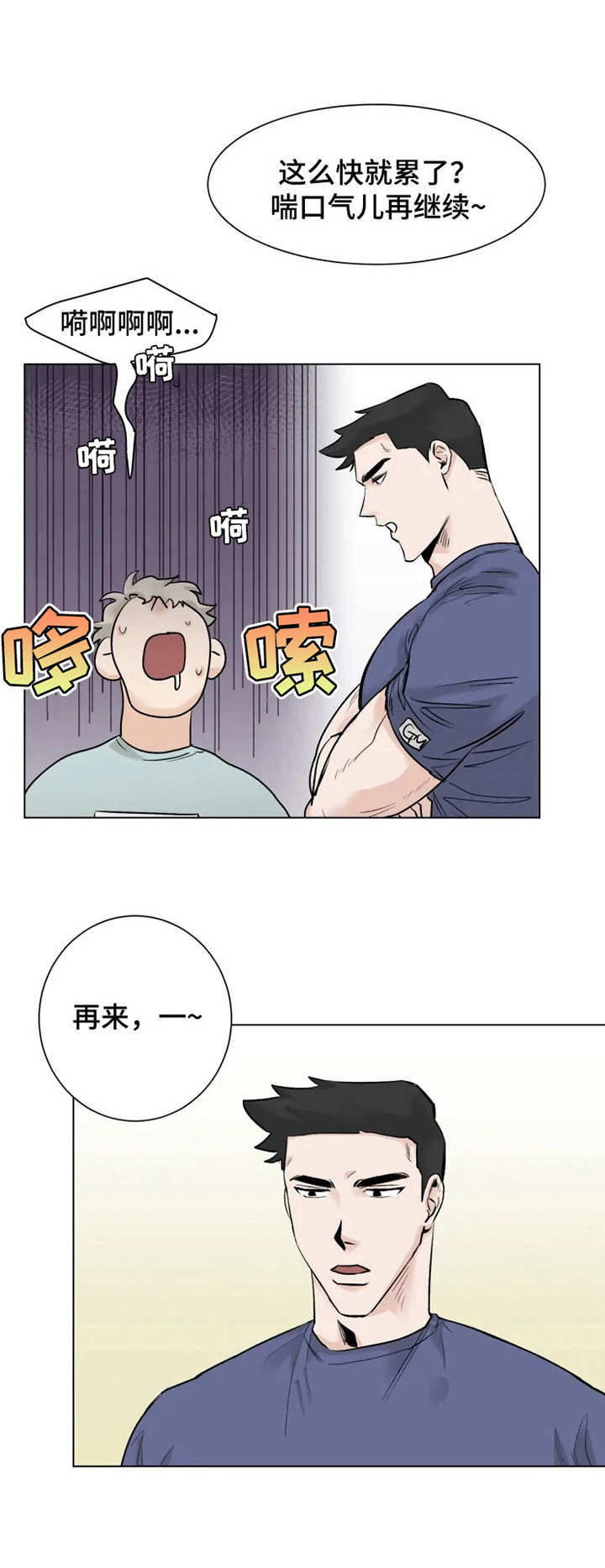 gm健身房文山漫画,第9章：喝一杯1图