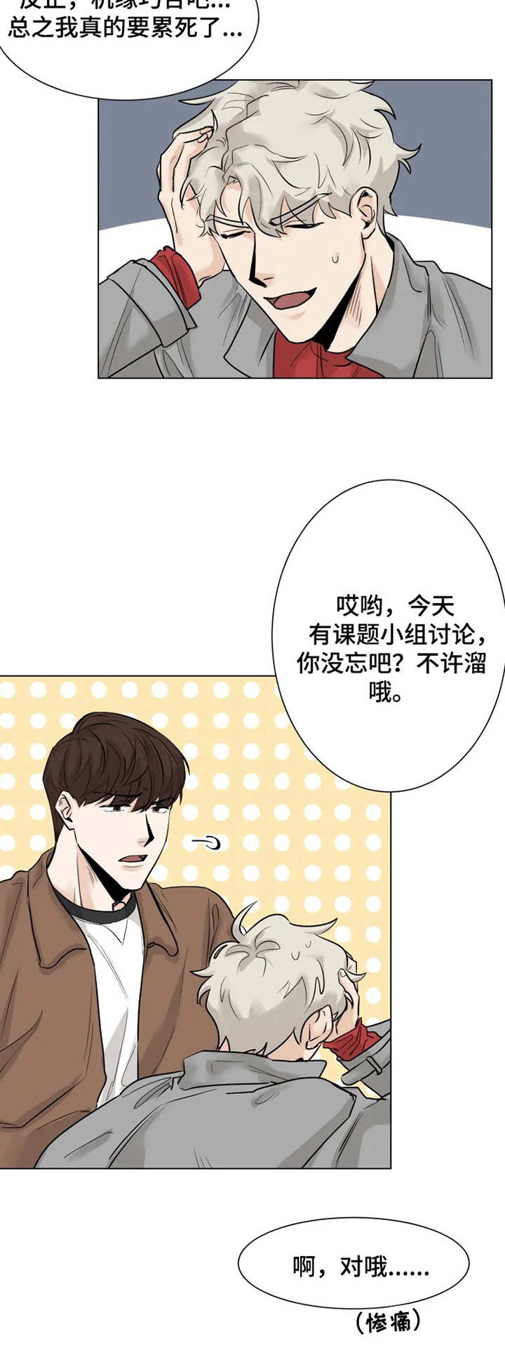 gm健身房文山漫画,第9章：喝一杯5图