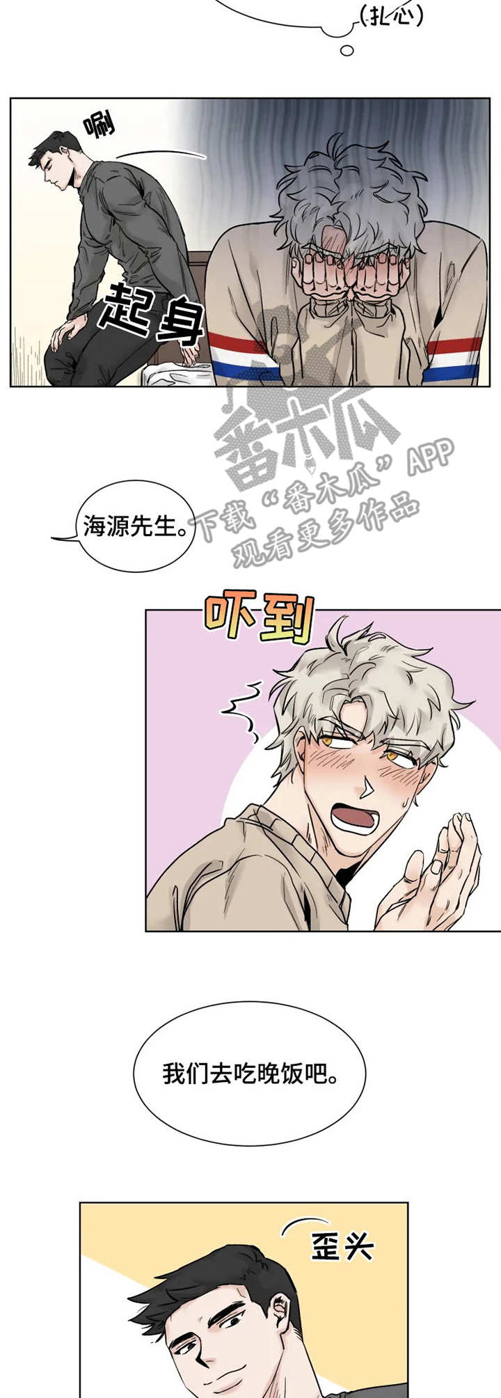 健身房gmg漫画,第19章： 发呆2图
