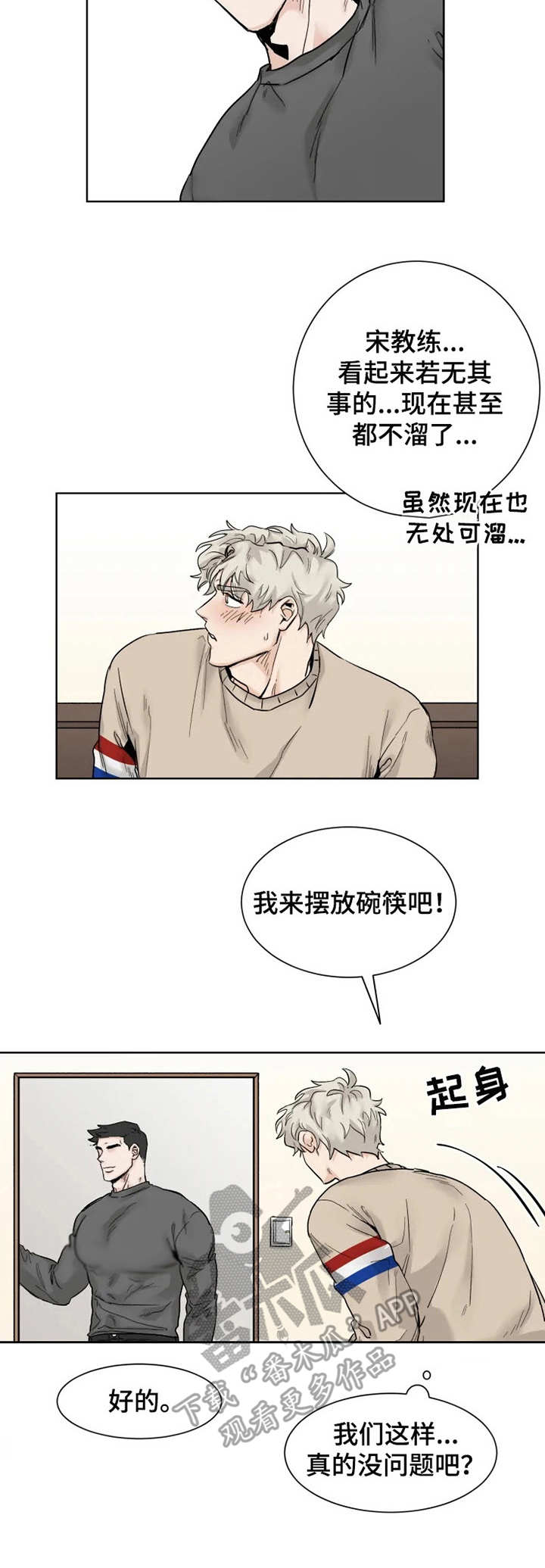 健身房gmg漫画,第19章： 发呆3图