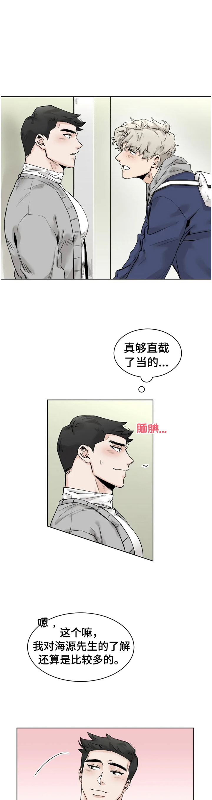 one more健身房漫画,第26章：逗逗你4图