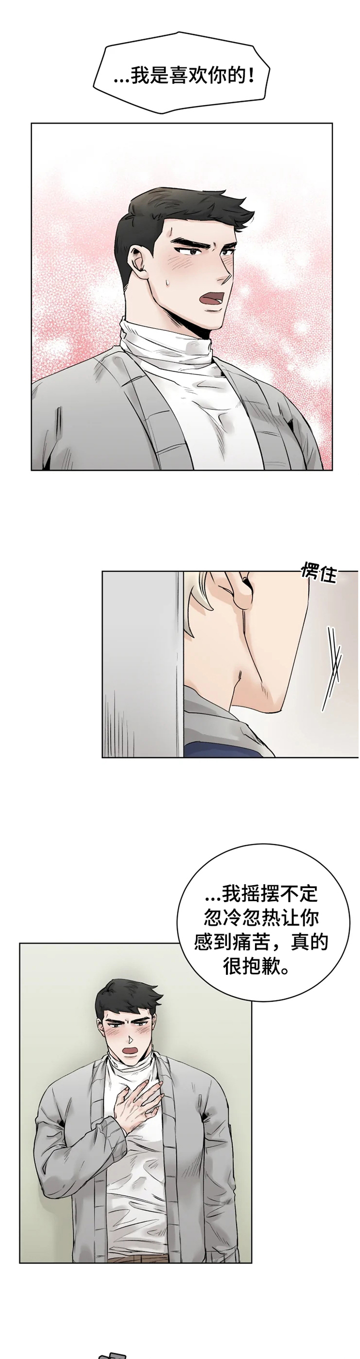 one more健身房漫画,第26章：逗逗你1图