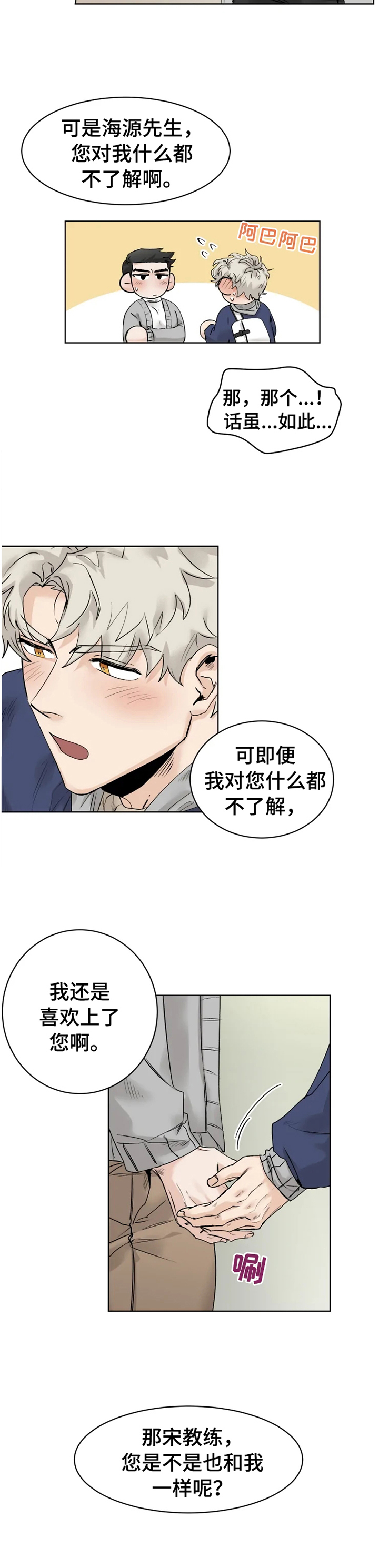 one more健身房漫画,第26章：逗逗你3图
