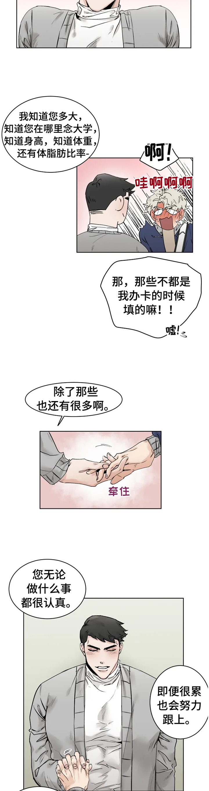one more健身房漫画,第26章：逗逗你5图