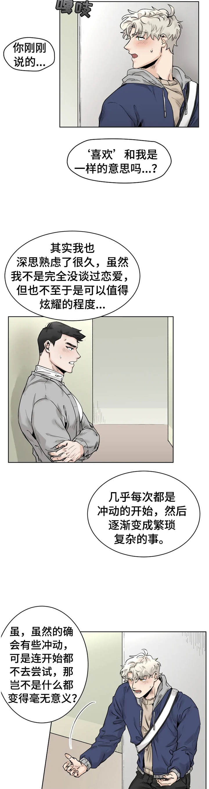 one more健身房漫画,第26章：逗逗你2图