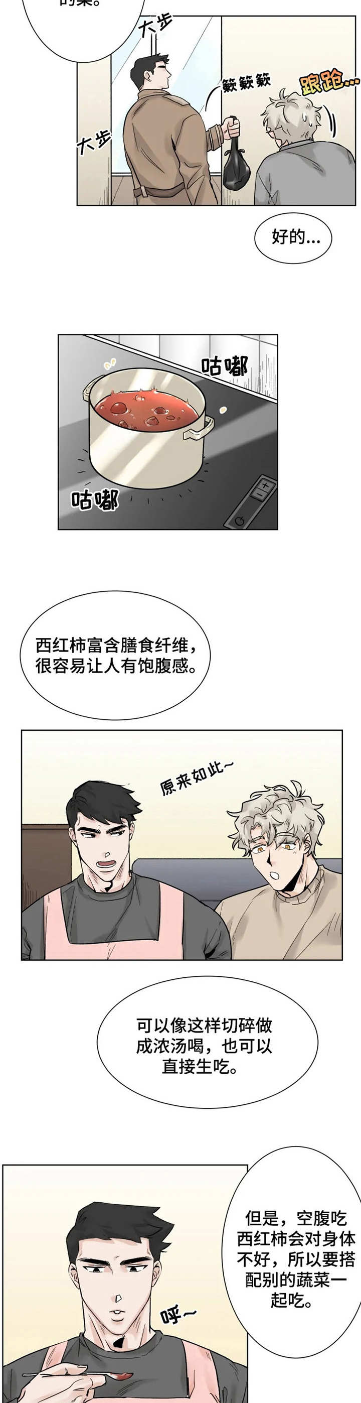no1健身房漫画,第18章：忍不住2图