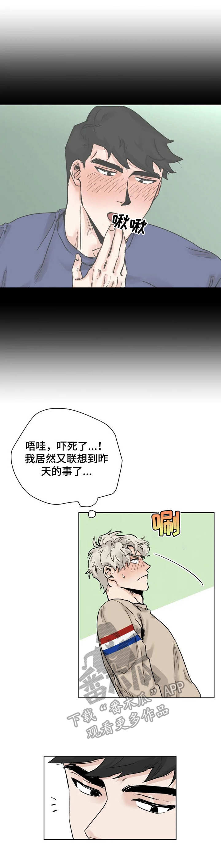 no1健身房漫画,第18章：忍不住5图