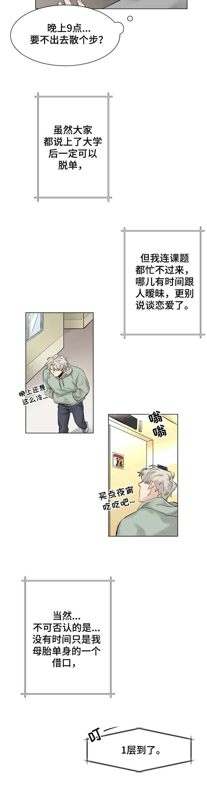 健身房gmg漫画,第1章：初次见面2图
