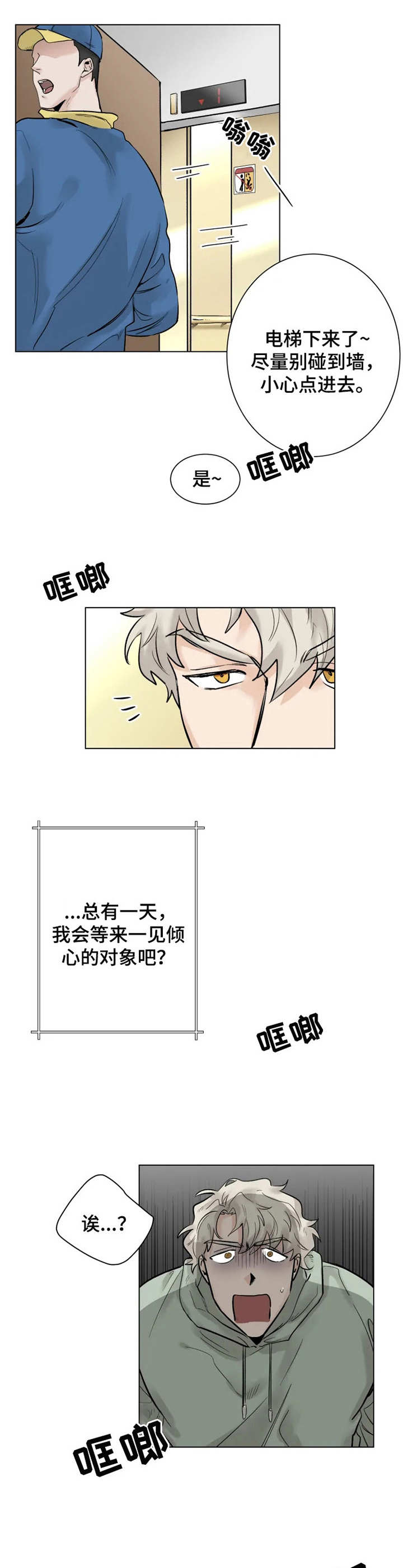 健身房gmg漫画,第1章：初次见面3图
