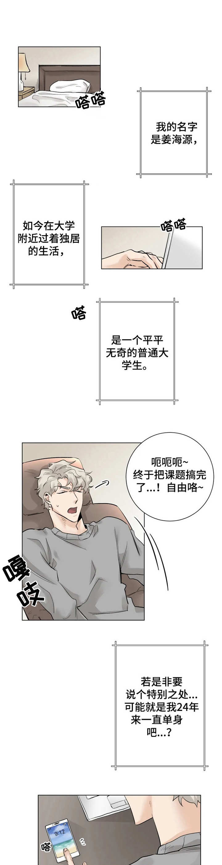 健身房gmg漫画,第1章：初次见面1图