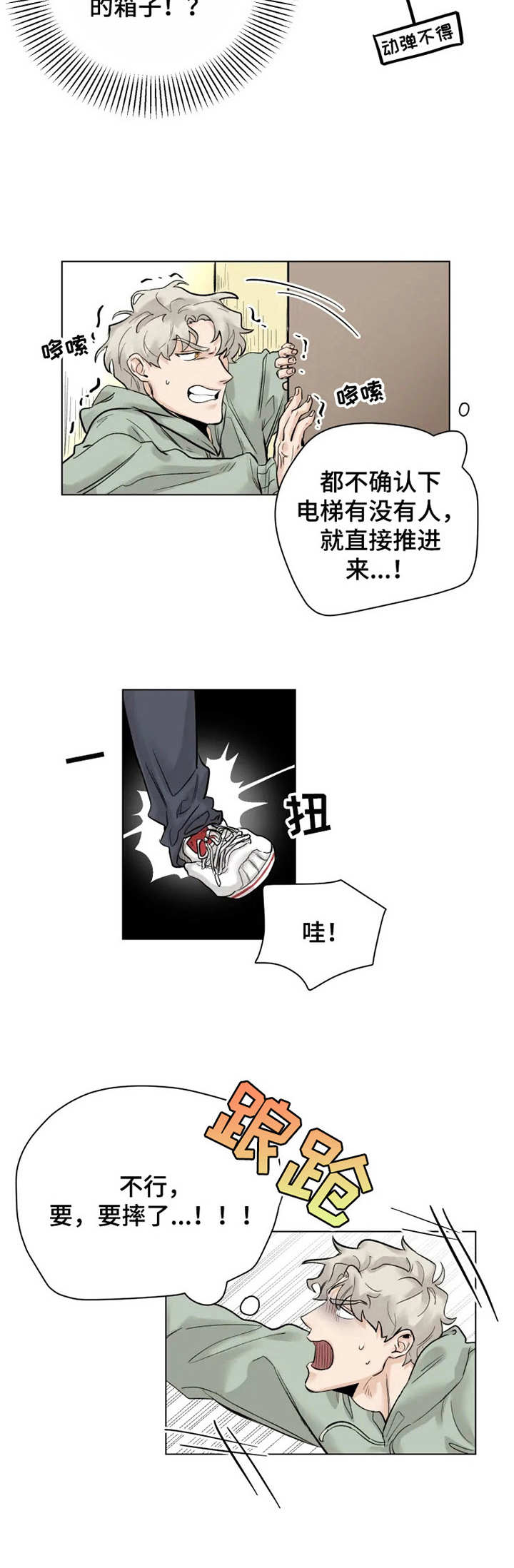 健身房gmg漫画,第1章：初次见面5图