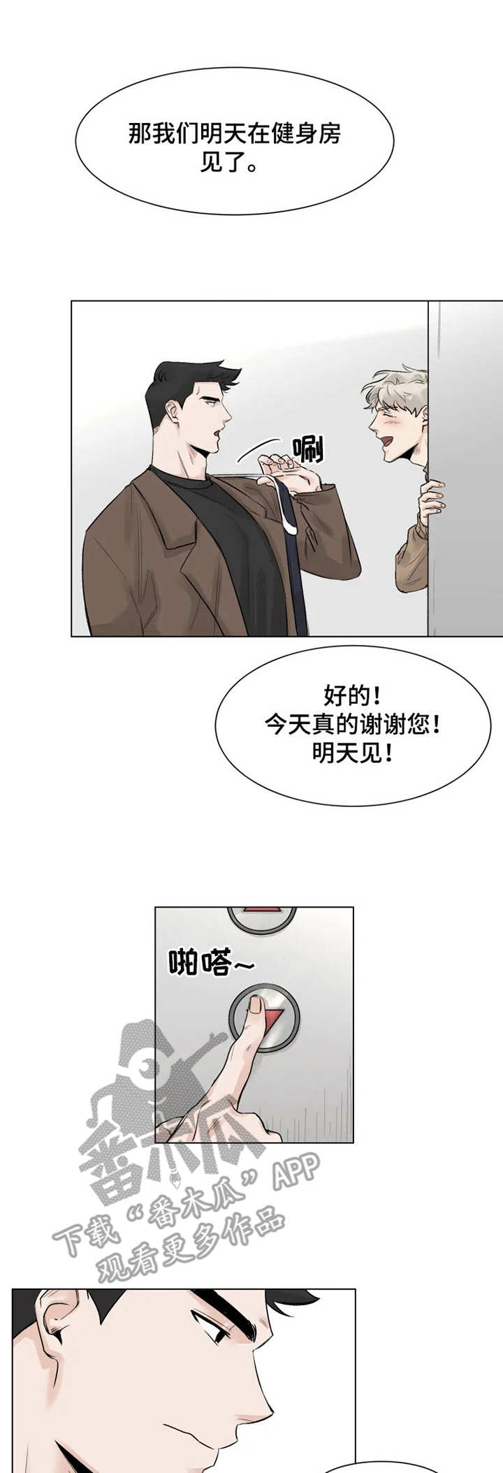 健身房gmg漫画,第7章： 躺着就好3图